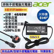 好評3600🥇Acer 原廠手提電腦充電器 Original Notebook Power Adapter 45W 65W 3.0x1.1 宏基火牛送英規電源線 電源適配供應器 ASUS 華碩  Sa
