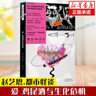 Love Cocktails and Resident Evil Zhao Yien Heterochromatic City Strange Talking Korea 90 Houba List 