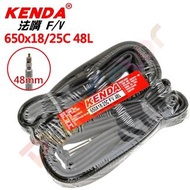 KENDA【650】650x18/25c F/V 48L 法嘴 單個價 內胎 建大 台灣製 650*18/25c 23c