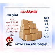 Postal Box Parcel For Sale All Sizes Available 00/0/0+4/A/AA/AB2A/B/2B/C/CD/2C/C+8/D/2D/E/F/G/H/M/M+