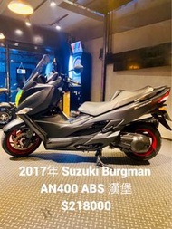 2017年 Suzuki Burgman AN400 ABS 漢堡 車況極優 可分期 免頭款 歡迎車換車 引擎保固一年 全車保固半年 大羊 黃牌 漢堡400 Xmax NSS300 AN650