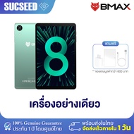 " NEW 2025" BMAX i8 Plus Tablet 8.7 นิ้ว RAM 16GB (4GB+12GB) ROM 128GB UNISOC T615 6000mAh เครื่องเล