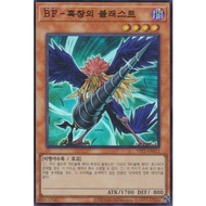 [SYP1-KR012] YUGIOH "Blackwing - Bora the Spear" Korean