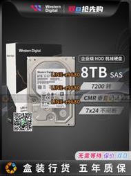 【可開發票】WD/西數HC320 HUS728T8TAL5204 8TB 3.5寸企業級SAS服務器硬盤8T
