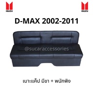 เบาะ CAB D-MAX 2002 - 2011 เบาะแค็ป มีขา+มีพนักพิง ดีแม็ก เก่า ตรงรุ่น สามารถยกวางแทนเบาะเดิมได้ทันที