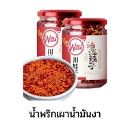 น้ำพริกเสฉวน พริกน้ำมันจีน หอม เผ็ด พริกปรุงรส 230g 油泼辣子