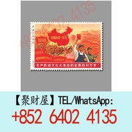 珍貴郵票《全國山河一片紅》