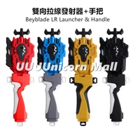 Beyblade BURST B-88 BeyLauncher Handle B-119 LR String Launcher Grip GO SHOOT Combo Grip Dual Launch Handle Set Toys Spinning Top Game Accessories