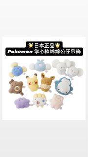 ‼️有卡比獸‼️日本正品 Pokemon 掌心軟綿綿公仔吊飾 卡比獸 百變怪 比卡超 伊貝