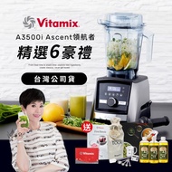 【送橘寶洗淨液】美國Vitamix超跑級全食物調理機Ascent領航者A3500i-尊爵髮絲鋼-台灣公司貨-陳月卿推薦