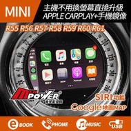 Mini R55 R56 R57 R58 R59 R60 R61 原廠主機升級 Apple CarPlay + 手機鏡像