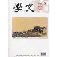 < Xue Wen Half > Issue 16 Malaysia Chinese Humanities History Half-Year Journal Xue Wen Half Buildin