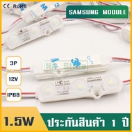 6500K และ 4000K โมดูล12V Samsung1.5W ไฟซัมซุง 3เม็ดไฟ SMD 5730 ซัมซุงขุ่น ไฟป้ายอักษรณ์ ไฟงานป้าย กั