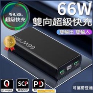 現貨行動電源22.5W200000mAh閃充移動電源充電寶快充行動電源大容量行動電源