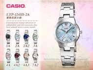 CASIO 手錶專賣店 卡西歐 LTP-1241D-2A 女錶 不繡鋼錶帶 強力防刮礦物玻璃