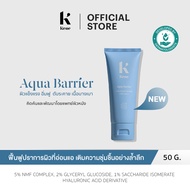 KENE AquaBarrier Hydrating & Soothing Gel-Cream มอยส์เจอไรเซอร์ ปลดล็อกผิวแข็งแรง อิ่มฟู ดับระคายด้ว