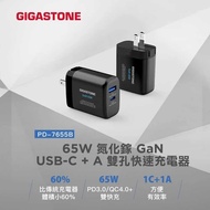 全新附發票一年保！Gigastone PD/QC 快充 65W GaN 氮化鎵 雙孔 充電器 充電頭 PD-7655B