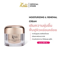 KiSAA - Moisturizing & Renewal Cream ครีมบำรุงผิวหน้า สูตรกลางวัน ขนาด 50 ML.