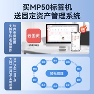 Shuofang MP50 Heat Transfer Fixed Asset Label Machine Office Printer Asset Management Software Syste