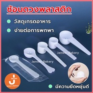 Code Measuring Spoon 1 Piece 7 Sizes Plastic Gram Coffee Scoop