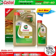 Castrol EDGE คาสตรอล 5W-40 น้ำมันเครื่องยนต์เบนซิน สังเคราะห์แท้ 100%  Castrol Edge 5W-40 **มีตัวเลือก 4+1 ลิตร / 4 ลิตร / 1 ลิตร