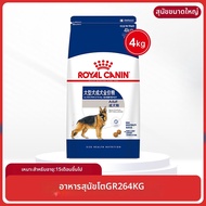 Royal Canin | อาหารสุนัขสำหรับขนาดกลางถึงใหญ่