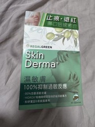 Regal Green 濕敏膚 (包順豐）