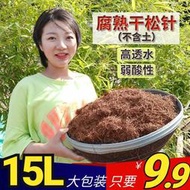 【熱賣】松針土腐熟松針腐殖土營養土透氣酸性君子蘭專用土腐葉土松毛土