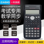 Casio university accounting exam for high school students scientific calculator FX - 82 ms statistic