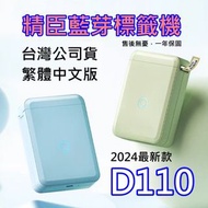 台灣總代理公司貨 附電子發票 精臣 D110 標籤機 藍芽無線標籤機 D110 D11 D11s