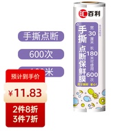 汇百利手撕点断一次性PE保鲜膜30cm*180m冰箱微波炉适用食品保鲜