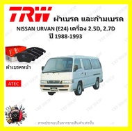 TRW ผ้าเบรค ก้ามเบรค รถยนต์ NISSAN URVAN (E24) เครื่อง 2.5D 2.7D นิสสัน เออร์แวน ปี 1988 - 1993