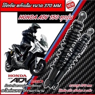 Rear Shock Absorber Honda ADV 150 Black Spring Genuine Factory 370 mm. Height 370 150 X33