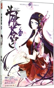 鬥破蒼穹13（簡體書）