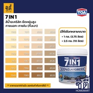 TOA Paint 7in1 กึ่งเงา ( 1กล. , 2.5กล. )( เฉดสี เหลือง ) สีผสม ทีโอเอ สีน้ำ สีทาอาคาร สีทาปูน สีทาบ้าน เซเว่น อิน วัน 7 in 1 สียืดหยุ่น  Catalog แคตตาล็อก
