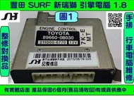 TOYOTA SURF 引擎電腦 1.8 引擎不順.冒黑煙.TPS.點火訊號故障 89660-0B030 手排 ECM 