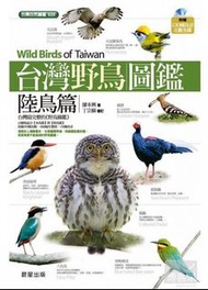 台灣野鳥圖鑑