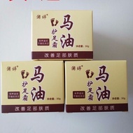 0Horse oil foot clearing cream 50g马油清足膏护足霜50g08.31
