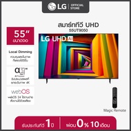LG ทีวี 55" LG UHD UT80 4K Smart TV 2024 รุ่น 55UT8050PSB ทีวี 55 นิ้ว