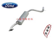 昇鈺FORD MONDEO 2.0 RS 中段 消音器 排氣管