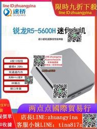 【可開發票】速橋 銳龍R5-5600H迷妳主機4K辦公遊戲影院miniPC臺式機電腦
