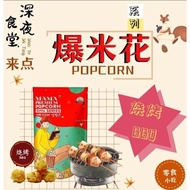 Mama Premium Popcorn韩式优质爆米花