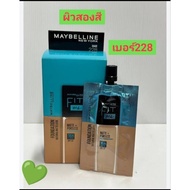 ✩Maybelline FIT MEรองพื้นฟิตมีแบบซอง(1กล่องมี6ชิ้น)มีให้เลือก3สี✶