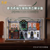 light your bricks | กล่องโชว์อะคริลิค LEGO 10351 เชอร์ล็อก โฮมส์