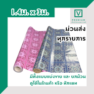 เสื่อน้ำมัน (ลายกระเบื้อง) MPI ปูพื้น ปูโต๊ะ PVC 10ลายขายดี  หนา 0.3 มิล หน้ากว้าง 1.40 ม. ยาว 3 เมต