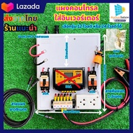 ชุดคอนโทรลชาร์จเจอร์ 30A โซล่าเซลล์ ชาร์จเจอร์ ชุดนอนนา PWM 30A 12/24V ชุดแปลงไฟ ชุดโซล่าชาร์จเจอร์