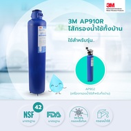 3M Aqua-pure ไส้กรองน้ำ รุ่น AP910R สำหรับรุ่น AP902 แบบกรองน้ำใช้ทั้งบ้าน