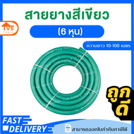 สายยางสีเขียว สายยางรดน้ำต้นไม้  3/4 (6หุน) ความยาว 10-100 เมตรสายยางเขียว 1" ไม่เป็นตะไคร่น้ำ สายยา