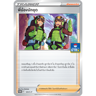 GYM Miner Brothers Support Card