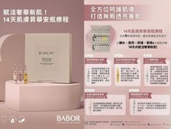 Babor 14天完美肌膚安瓿療程 14支 |BABOR安瓶精華 |BABOR 14天美肌昇華安瓶